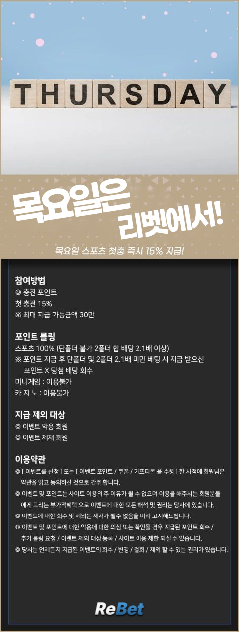 목요일 이벤트
