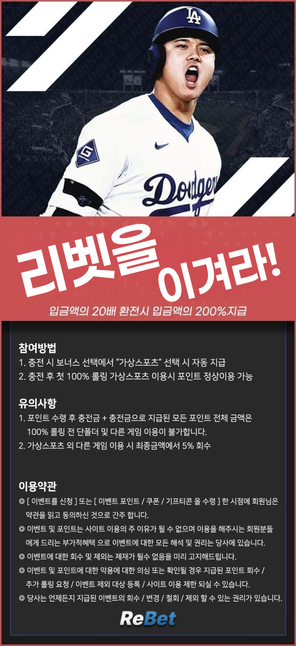 리벳을 이겨라