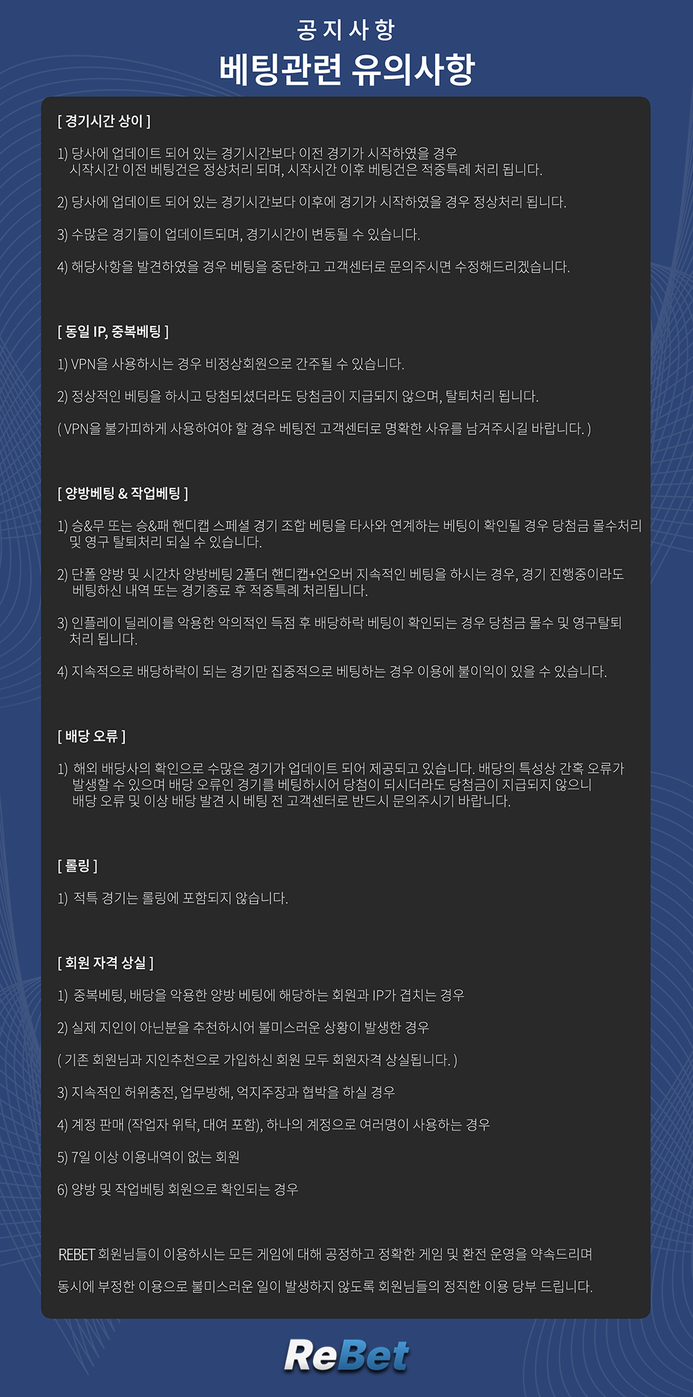 베팅관련 유의사항